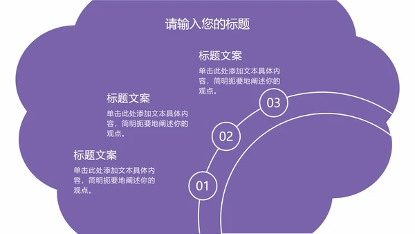 紫色云朵状几何插画PPT模板