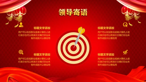 中国风开门红颁奖通用PPT模板