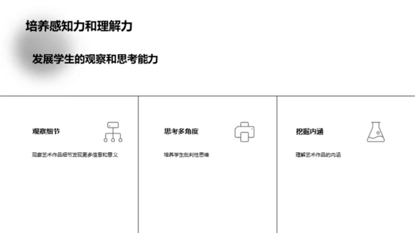 艺术学入门与欣赏