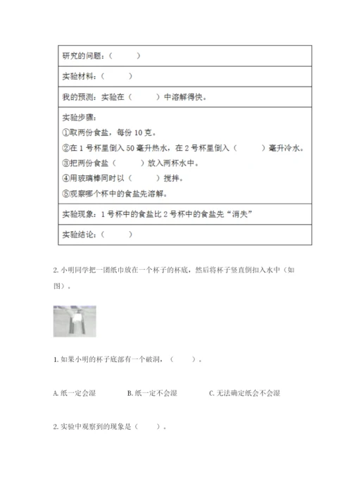 教科版三年级上册科学期末测试卷【名师系列】.docx