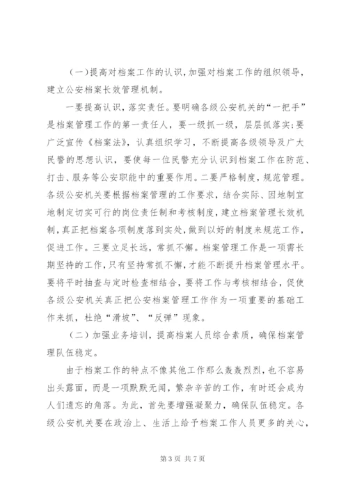 浅谈当前公安基层档案工作中存在的问题与对策.docx