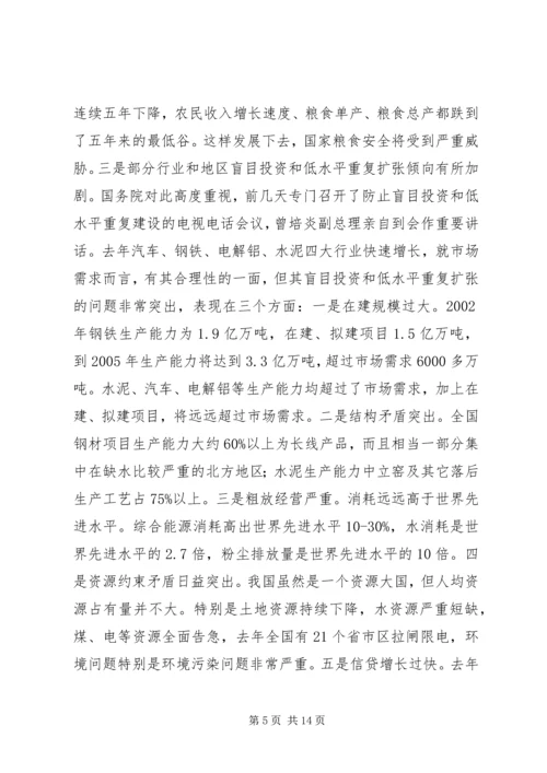 常务副市长在全市计划和财税工作会议上的讲话 (3).docx