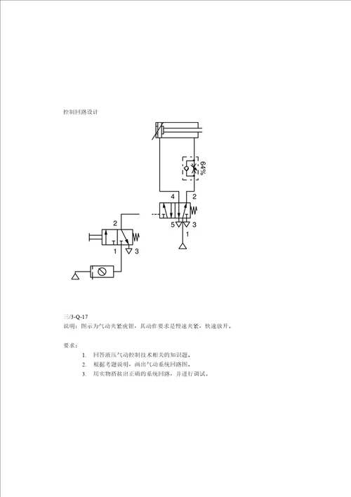 钳工高级气动实训题目