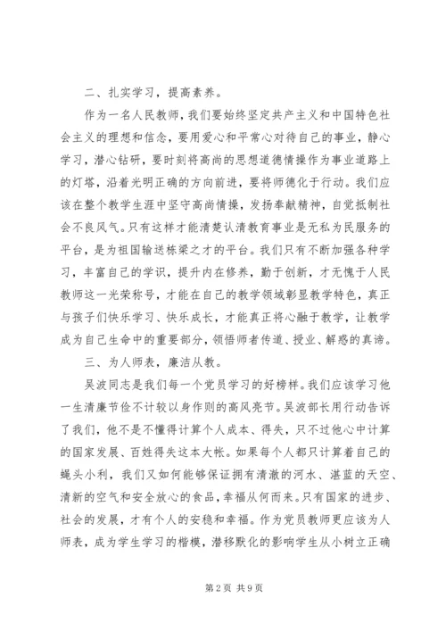 学习党廉洁自律准则心得.docx