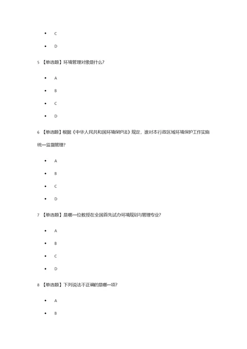 广西大学慕课环境管理学试题  孙翔