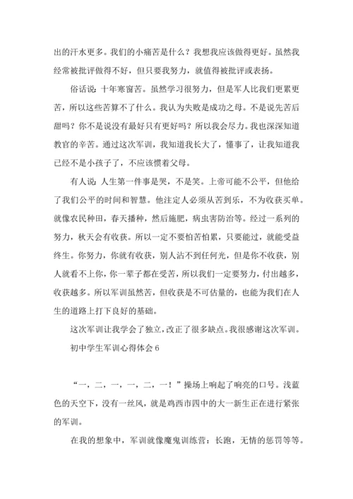 初中学生军训心得体会(汇编15篇).docx