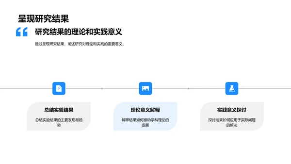 答辩攻略讲解PPT模板