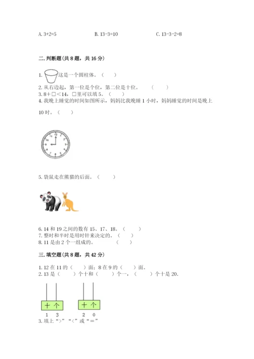 人教版一年级上册数学期末测试卷带答案（精练）.docx