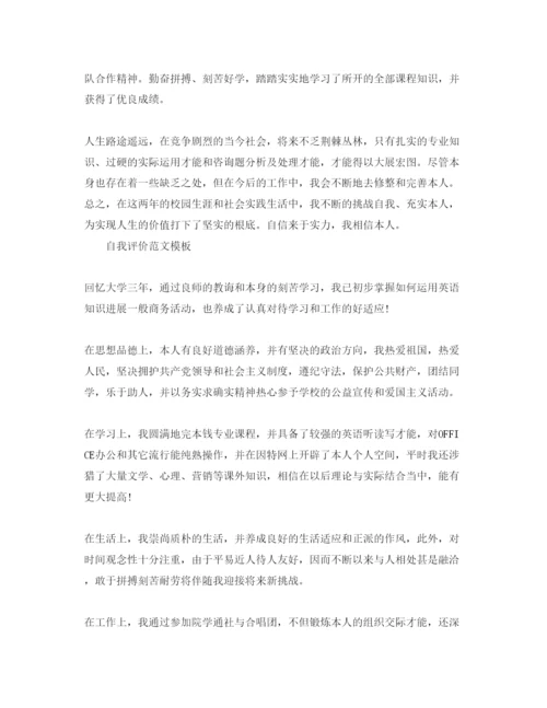 精编大学自我评价500字参考范文应该怎么写.docx