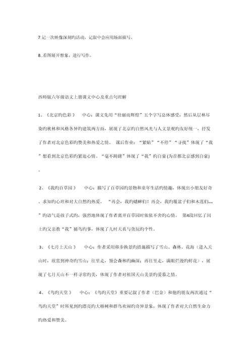 2023年西师大版六年级上册语文知识点梳理.docx