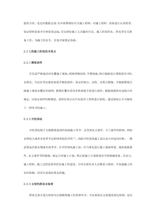 分析公路桥梁施工技术中的要点.docx