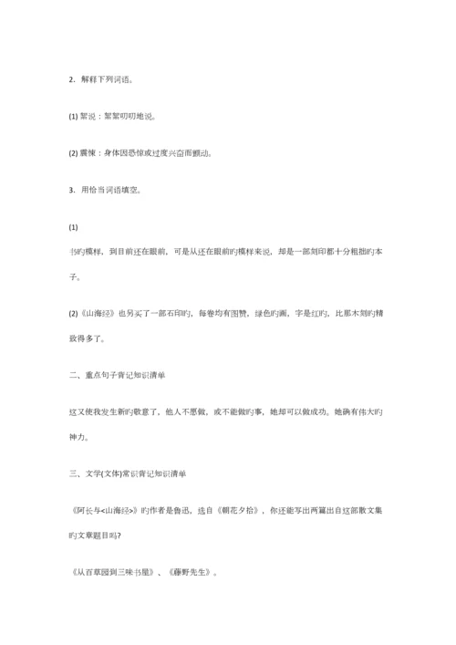 2023年八年级上册语文知识点整理人教版.docx