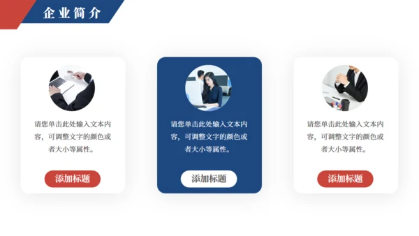 企业新员工入职培训通用PPT课件模版
