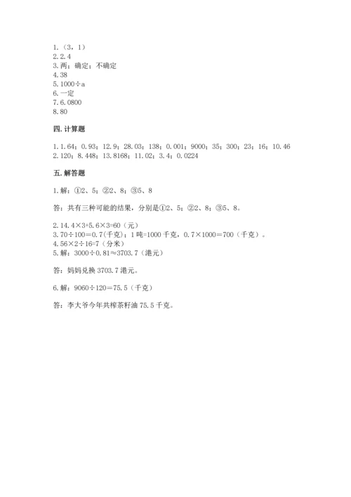 小学五年级上册数学期末考试试卷及参考答案（精练）.docx