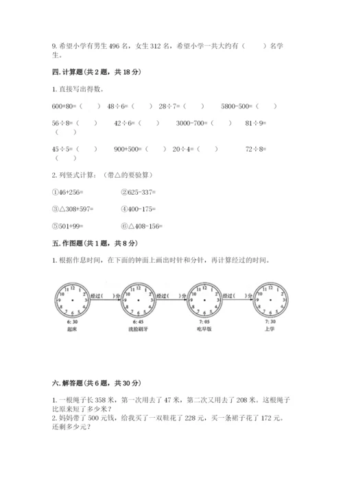 人教版三年级上册数学期中测试卷带答案（精练）.docx