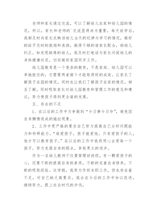 幼儿园教师教育教学特色经验总结.docx