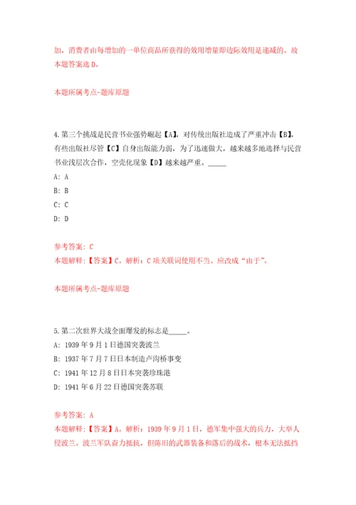 福建农林大学经济管理学院科研财务助理招考聘用自我检测模拟卷含答案解析第2版