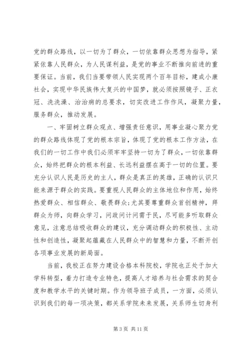 学习党的性质和群众路线心得.docx