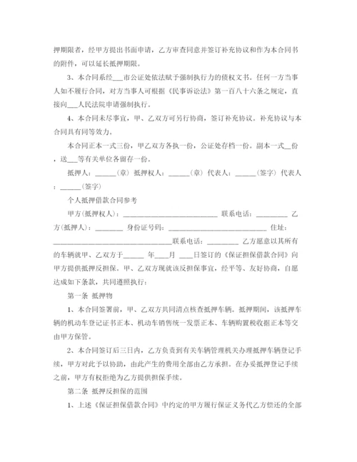 2023年简易抵押车辆借款合同.docx