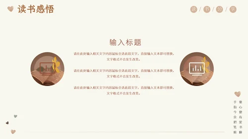清新复古阅读读书分享模板