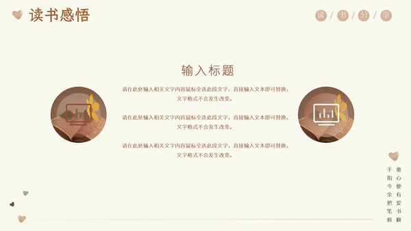 清新复古阅读读书分享模板
