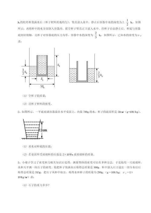 小卷练透四川泸县四中物理八年级下册期末考试难点解析A卷（解析版）.docx