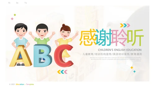 欧美风少儿英语儿童教学教育培训机构宣传PPT
