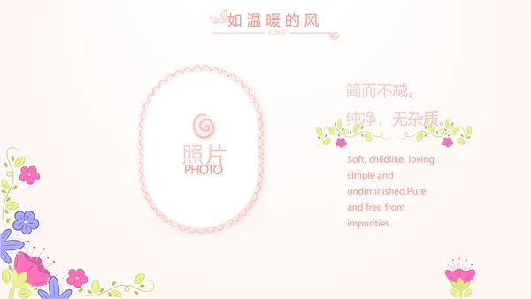粉色气质清新淡雅生日快乐纪念册相册动态PPT