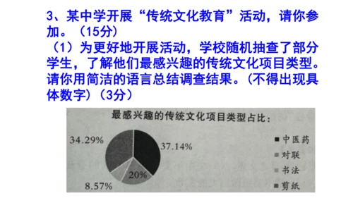 八上语文综合性学习《身边的文化遗产》梯度训练3 课件