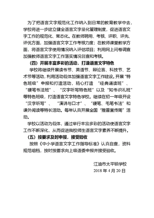 学校语言文字达标建设工作实施方案