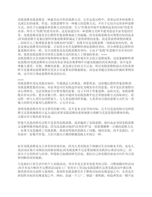 实用马克思主义哲学论文范文.docx