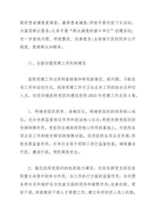 医院党支部换届选举工作报告范文.docx