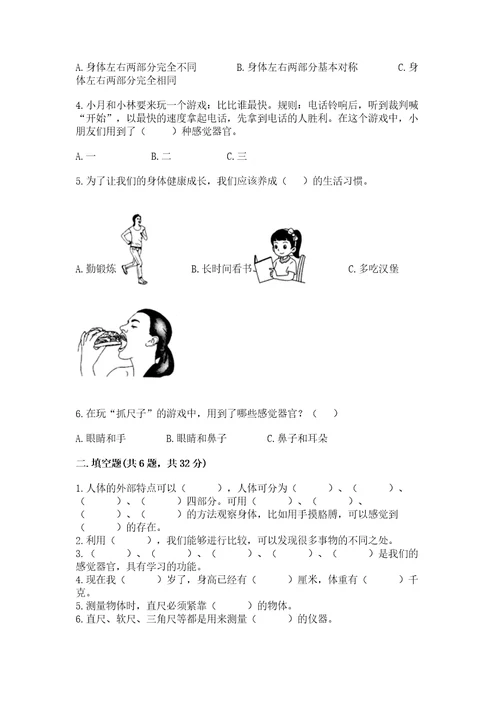 教科版科学二年级下册第二单元我们自己测试卷附参考答案（精练）