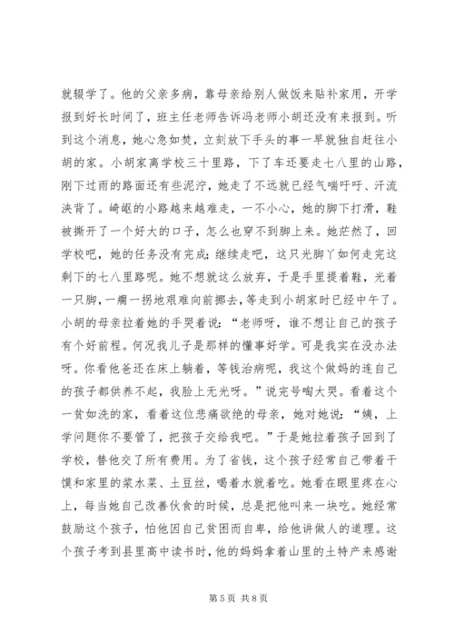 学习冯雪红同志心得体会.docx