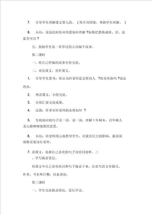 三年级语文师恩难忘教学设计