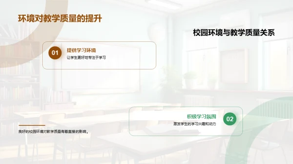 构建优质教学环境