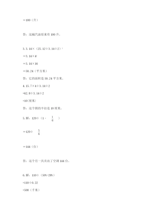 小学数学六年级上册期末测试卷（名校卷）word版.docx