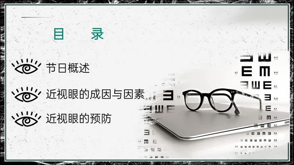 世界视力日，远离近视眼通用PPT模板