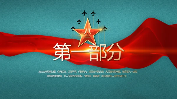 迷彩风八一部队边防教育动态PPT