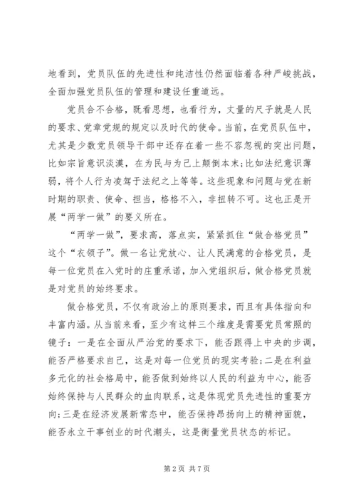 做新时代合格共产党员修改.docx