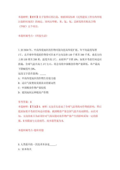 安徽铜陵义安经济开发区公开招聘编外聘用人员5人练习训练卷第8版