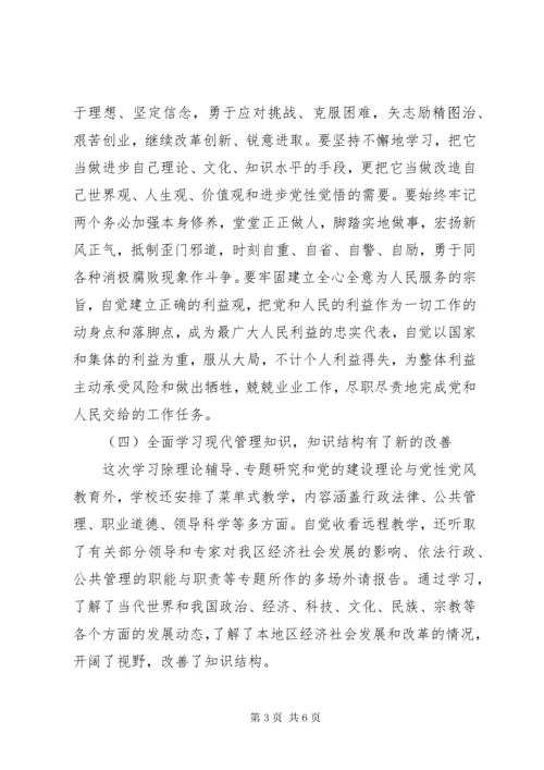 公务员干部党校培训心得体会.docx