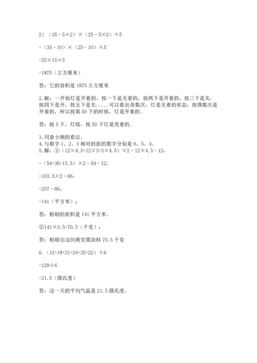 人教版五年级下册数学期末测试卷精品【必刷】.docx