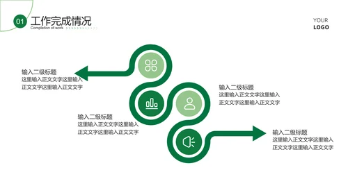 绿色商务风简约总结汇报PPT模板