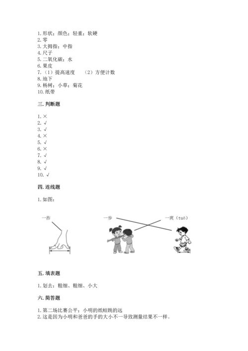 教科版科学一年级上册期末测试卷及1套完整答案.docx