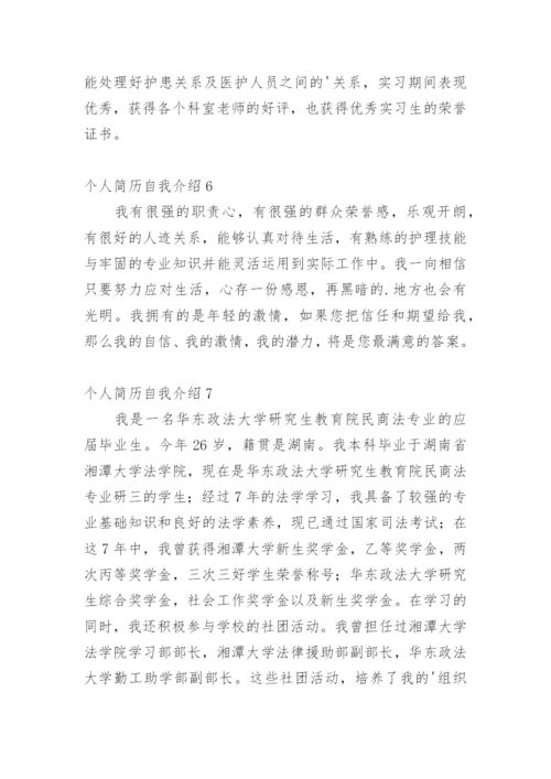 个人简历自我介绍_6.docx