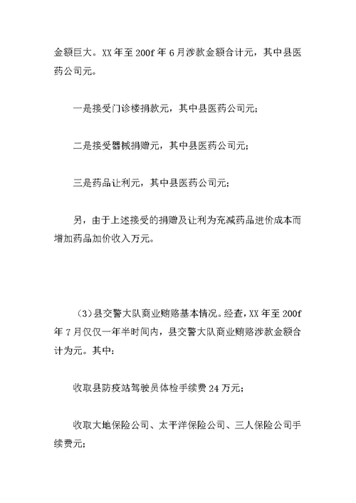 XX年党代会反腐倡廉工作汇报