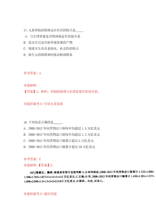 安徽宣城市旌德县事业单位引进急需紧缺专业人才24人模拟试卷含答案解析3