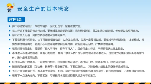 蓝色简约风矿山安全非煤矿山安全教育培训课件