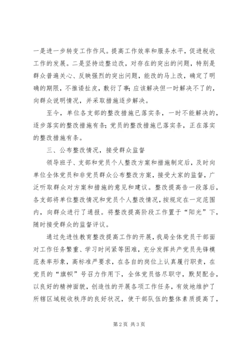 地税局整改情况汇报 (3).docx